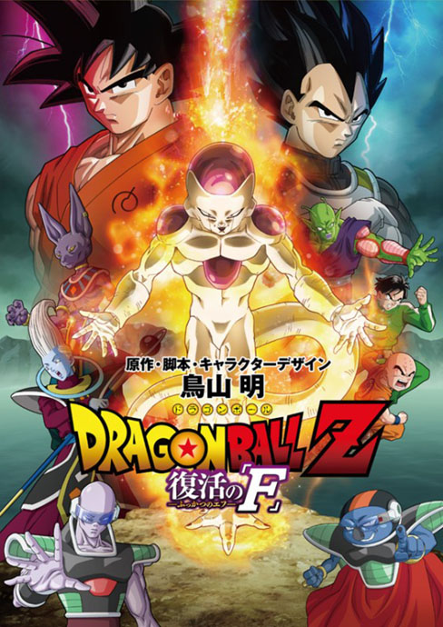 ドラゴンボールZ