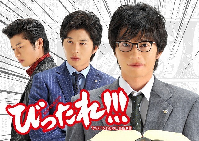 劇場版 びったれ!!! 田中圭