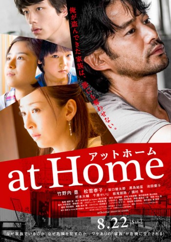 at Home アットホーム 映画