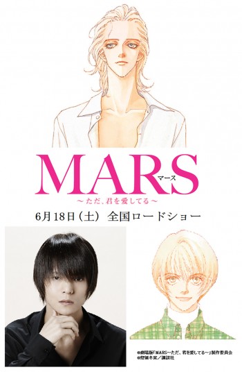 MARS~ただ、君を愛してる~