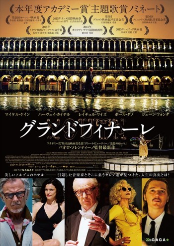 グランドフィナーレ ポスター