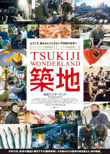 TSUKIJI WONDERLAND （築地ワンダーランド） キービジュアル