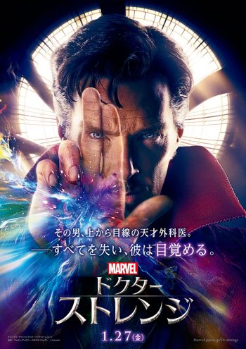 ドクター・ストレンジ ティザーポスター