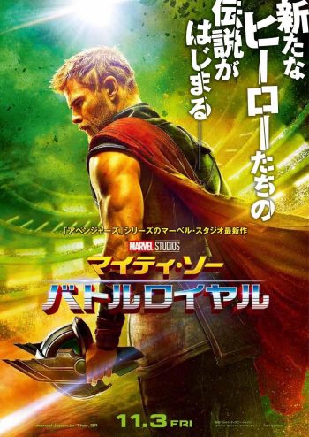 マイティ・ソー バトルロイヤル ティザービジュアル