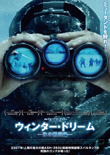 ウィンター・ドリーム~氷の黙示録~ ポスター