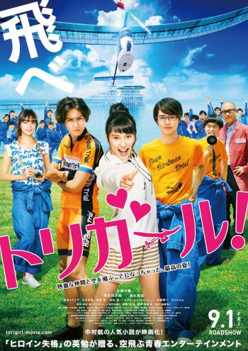 トリガール! ポスター
