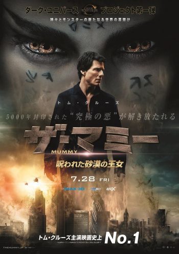 ザ・マミー/呪われた砂漠の王女 ポスタービジュアル