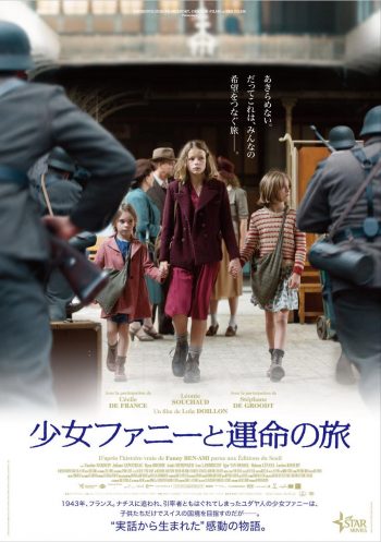 少女ファニーと運命の旅 ポスタービジュアル